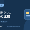クレジットカードの選び方・活用ガイド