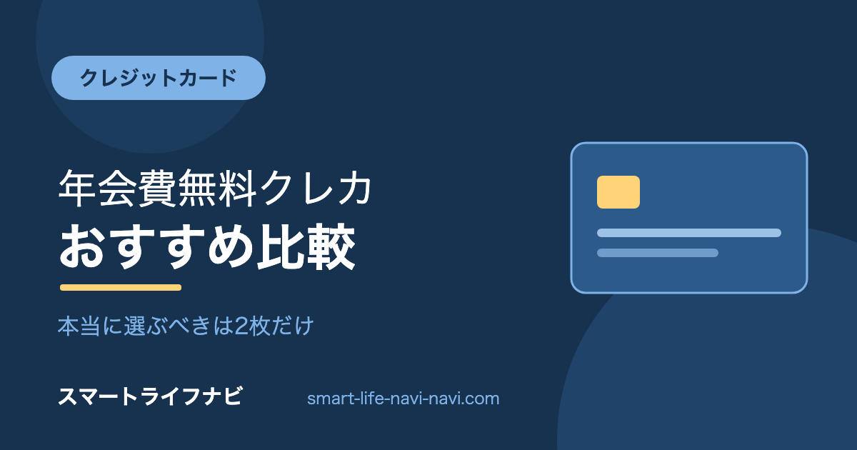 クレジットカードの選び方・活用ガイド