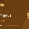 家計管理・節約の実践ガイド
