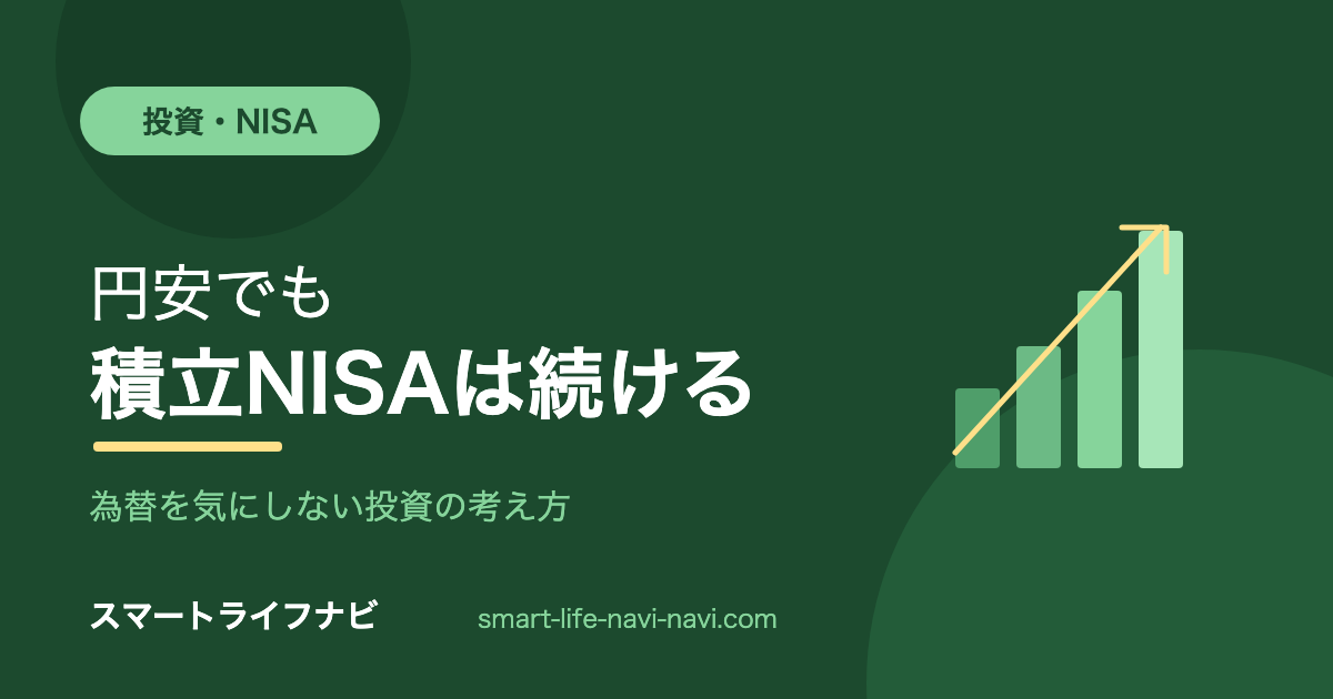 NISA・投資信託の基礎ガイド